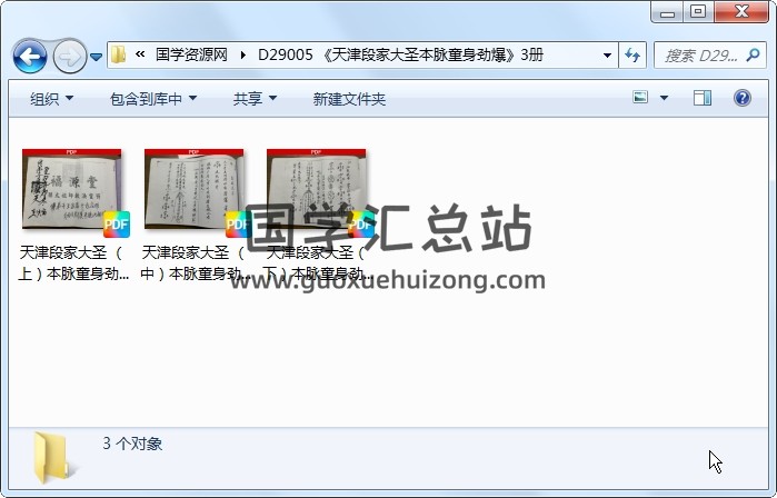 《天津段家大圣本脉童身劲爆》3册 道法符咒 第1张