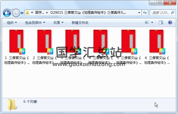 三僚曾文辿《地理真传秘本》三僚真传九尺内堂作法书母本6册 风水堪舆 第1张