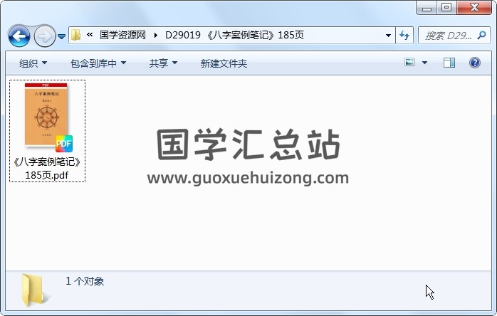 《八字案例笔记》185页 四柱八字 第1张
