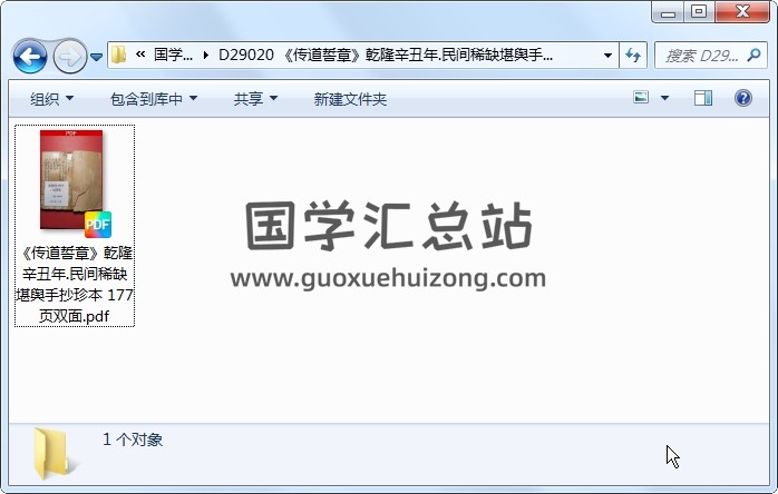 《传道誓章》乾隆辛丑年.民间稀缺堪舆手抄珍本 177页双面 风水堪舆 第1张