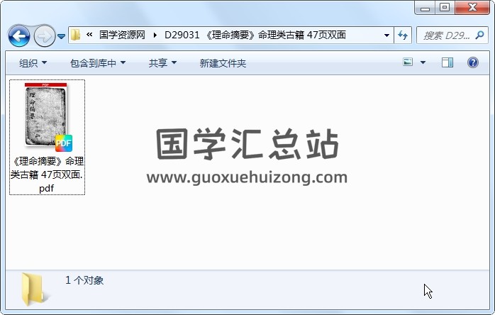 《理命摘要》命理类古籍 47页双面 命理 第1张