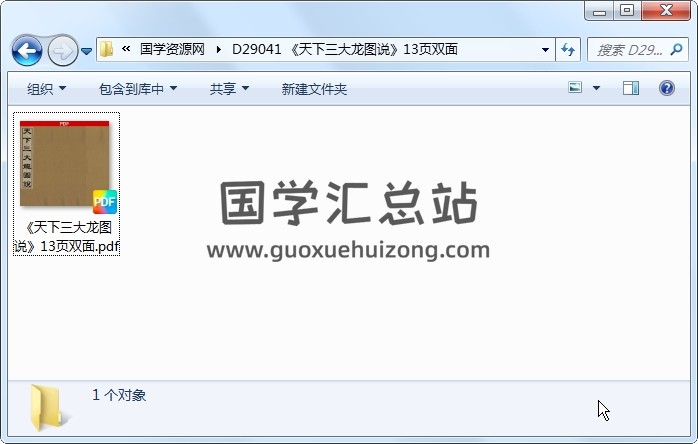 《天下三大龙图说》13页双面 风水堪舆 第1张