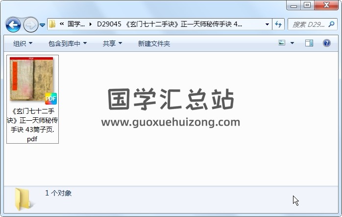 《玄门七十二手诀》正一天师秘传手诀 43筒子页 道法符咒 第1张