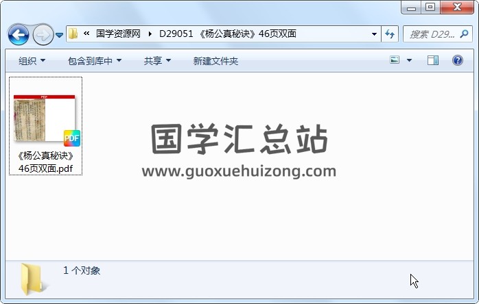 《杨公真秘诀》46页双面 风水堪舆 第1张
