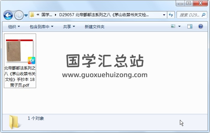 北帝酆都法系列之八《茅山收禁书关文检》手抄本 18筒子页 道法符咒 第1张
