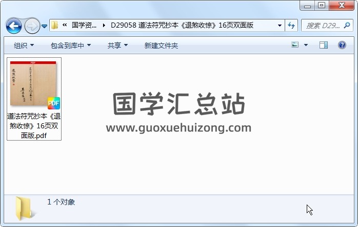 道法符咒抄本《退煞收惊》16页双面版 道法符咒 第1张