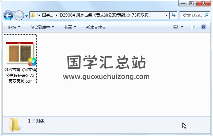 风水古籍《曾文辿公家传秘诀》73页双页版 风水堪舆 第1张