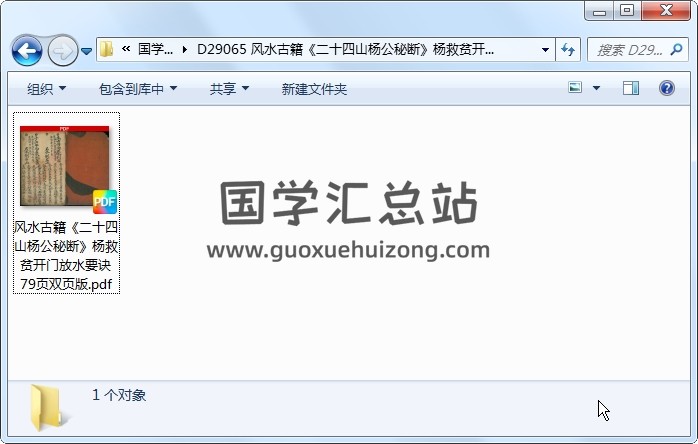 风水古籍《二十四山杨公秘断》杨救贫开门放水要诀79页双页版 风水堪舆 第1张