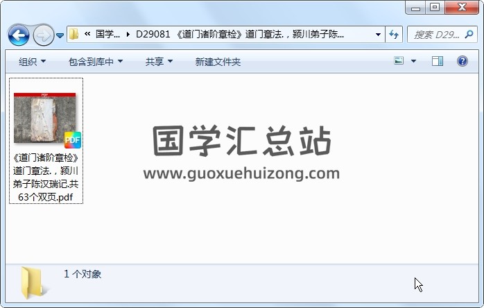 《道门诸阶章检》道门章法.，颍川弟子陈汉瑞记.共63个双页 道法符咒 第1张