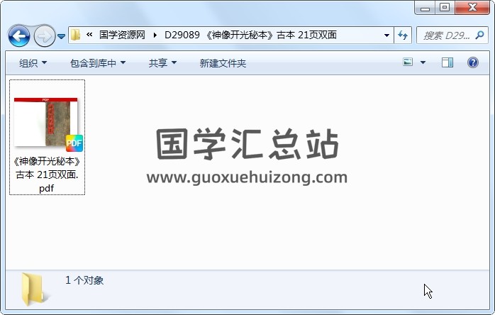 《神像开光秘本》古本 21页双面 道法符咒 第1张