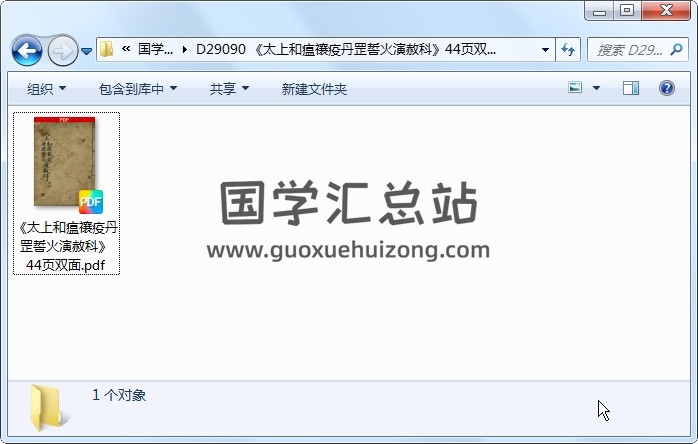 《太上和瘟禳疫丹罡誓火演赦科》44页双面 道法符咒 第1张