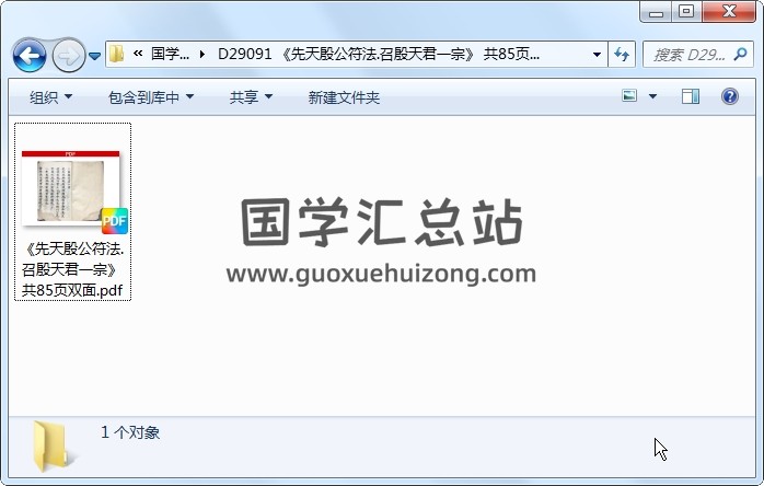 《先天殷公符法.召殷天君一宗》 共85页双面 道法符咒 第1张