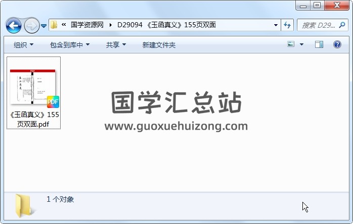 《玉函真义》155页双面 风水堪舆 第1张