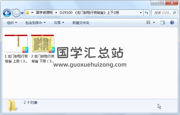 《玄门封殓行丧秘旨》上下2册 道法符咒 第1张
