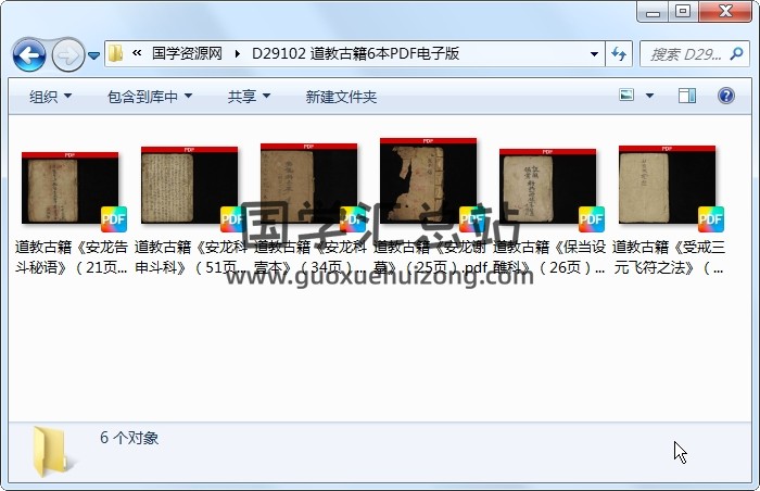 道教古籍6本PDF电子版 道法符咒 第1张