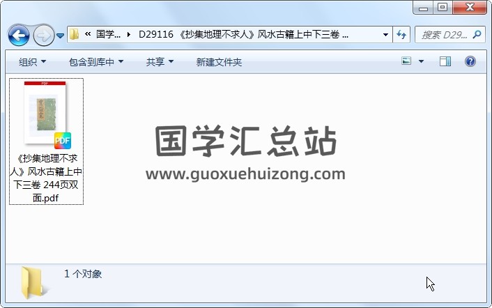 《抄集地理不求人》风水古籍上中下三卷 244页双面 风水堪舆 第1张