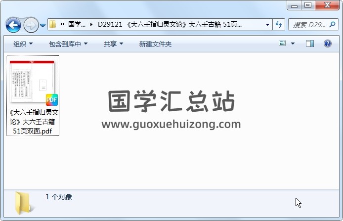 《大六壬指归灵文论》大六壬古籍 51页双面 六壬 第1张