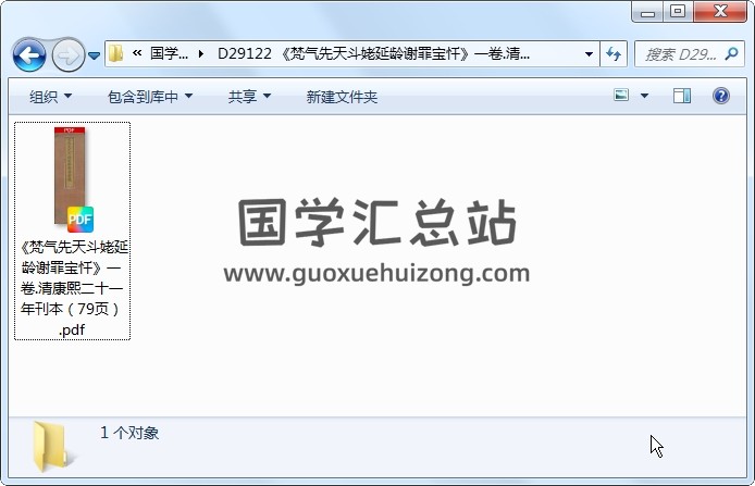《梵气先天斗姥延龄谢罪宝忏》一卷.清康熙二十一年刊本 道法符咒 第1张