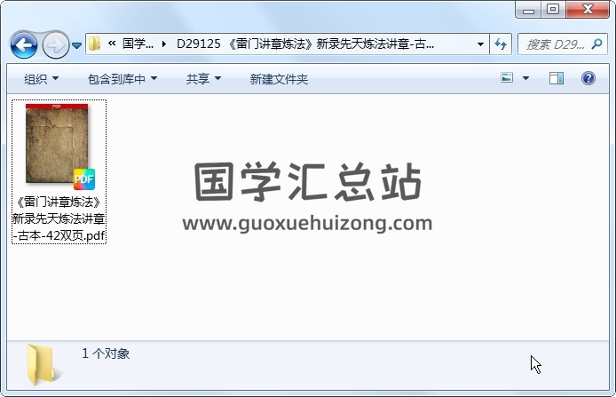 《雷門講章煉法》新錄先天煉法講章-古本-42雙頁 道法符咒 第1張