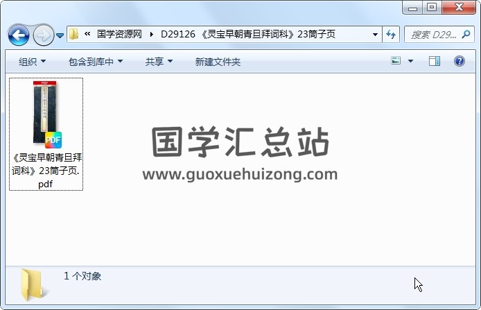 《灵宝早朝青旦拜词科》23筒子页 道法符咒 第1张