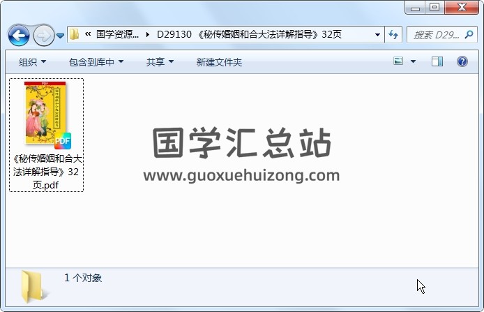 《秘传婚姻和合大法详解指导》32页 道法符咒 第1张