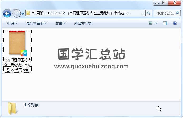 《竒门遁甲玉符太玄三元秘诀》李靖着 22单页 奇门遁甲 第1张