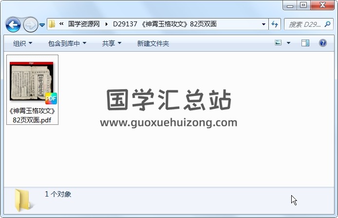 《神霄玉格攻文》82页双面 道法符咒 第1张