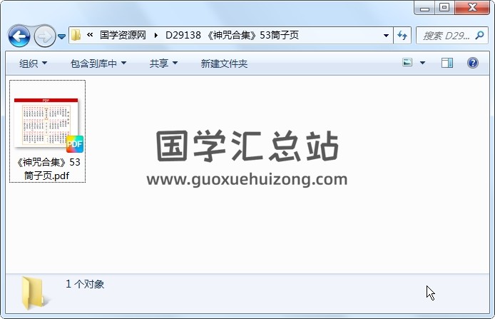 《神咒合集》53筒子页 道法符咒 第1张
