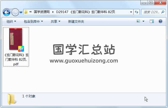 《玄门散花科》玄门散华科 82页 道法符咒 第1张