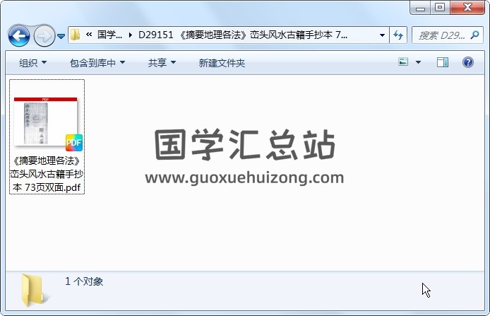 《摘要地理各法》峦头风水古籍手抄本 73页双面 风水堪舆 第1张