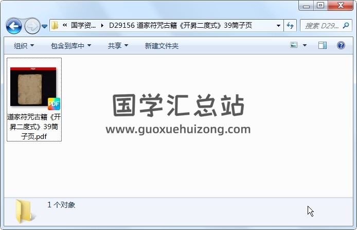 道家符咒古籍《开昇二度式》39筒子页 道法符咒 第1张
