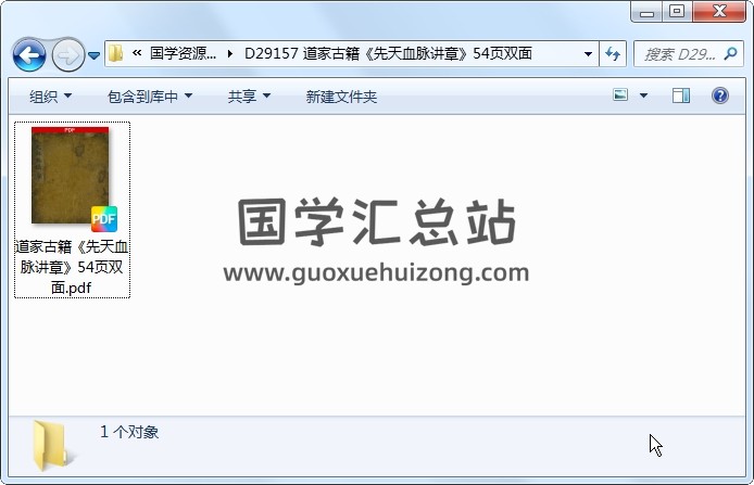 道家古籍《先天血脉讲章》54页双面 道法符咒 第1张