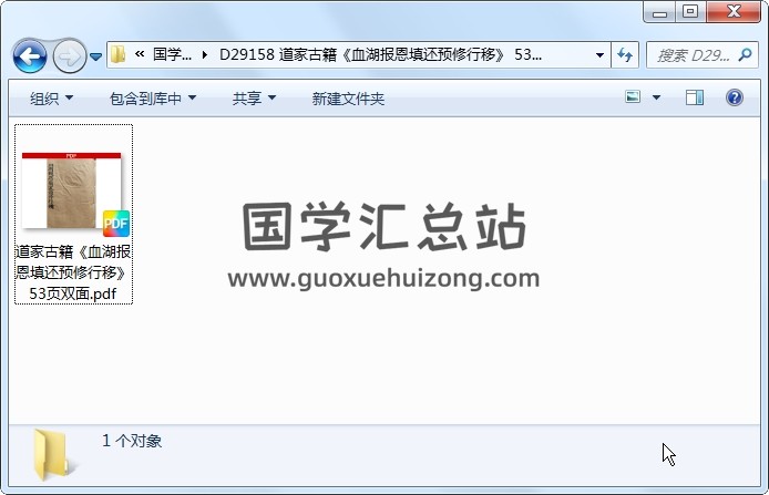 道家古籍《血湖报恩填还预修行移》 53页双面 道法符咒 第1张