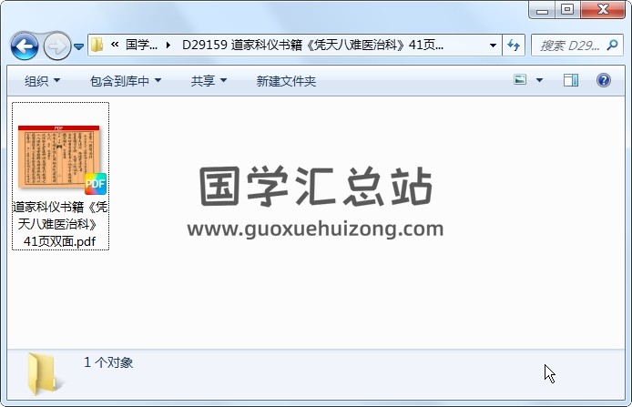 道家科仪书籍《凭天八难医治科》41页双面 道法符咒 第1张