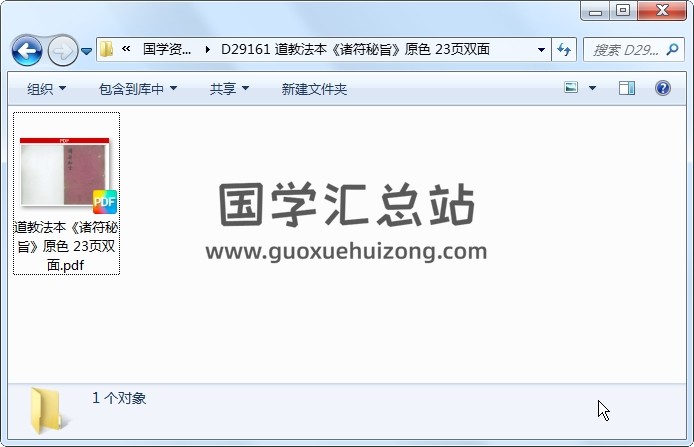 道教法本《诸符秘旨》原色 23页双面 道法符咒 第1张