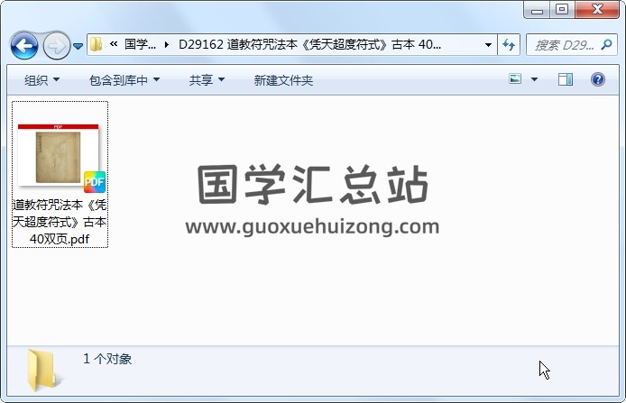 道教符咒法本《凭天超度符式》古本 40双页 道法符咒 第1张