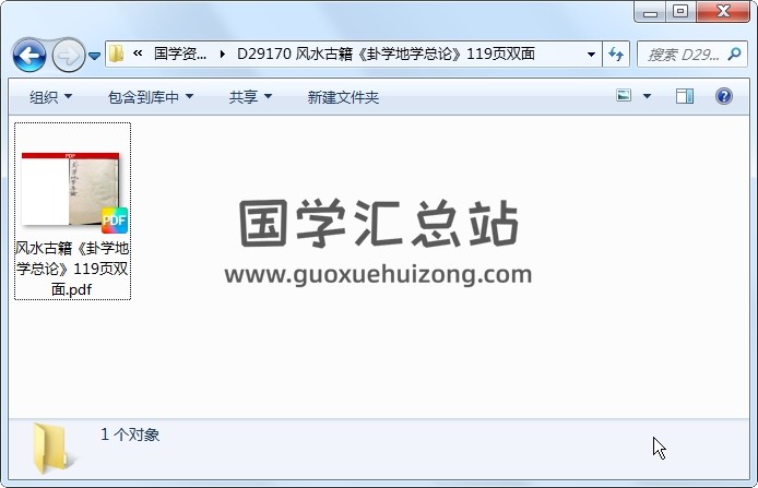 风水古籍《卦学地学总论》119页双面 风水堪舆 第1张