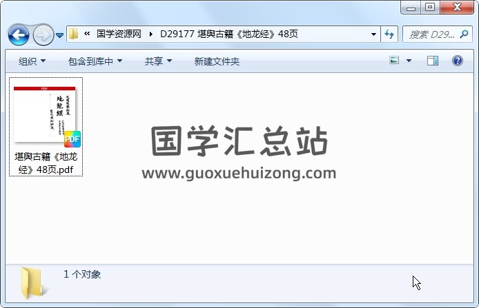 堪舆古籍《地龙经》48页 风水堪舆 第1张