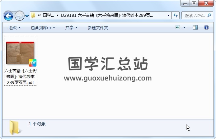 六壬古籍《六壬将来眼》清代钞本289页双面 六壬 第1张