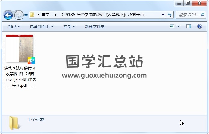 清代李法应秘传《收禁科书》26筒子页（中间略微吃字） 道法符咒 第1张