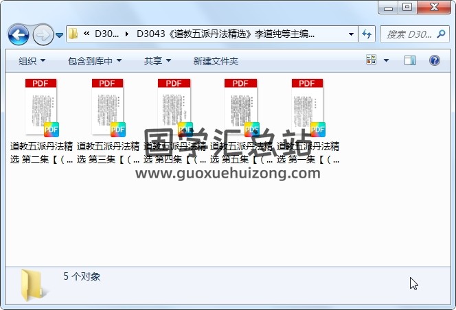 《道教五派丹法精选》李道纯等主编1989版PDF电子书 道法符咒 第1张