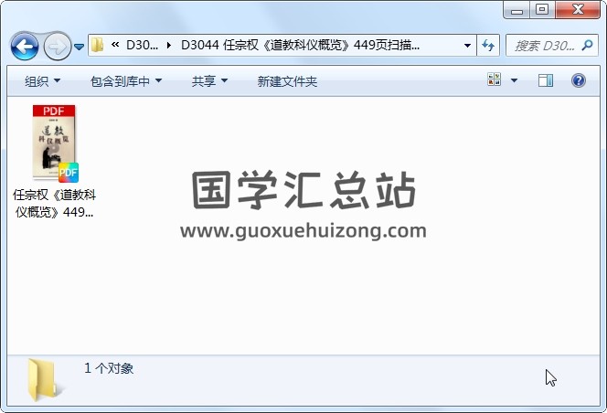 任宗权《道教科仪概览》449页扫描版PDF电子书 道法符咒 第1张