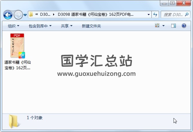 道家书籍《何仙宝卷》162页PDF电子书 道法符咒 第1张