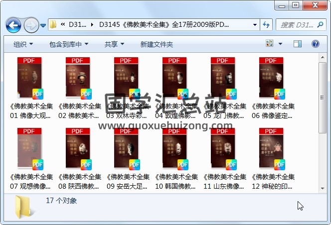 《佛教美术全集》全17册2009版PDF电子书 道法符咒 第1张