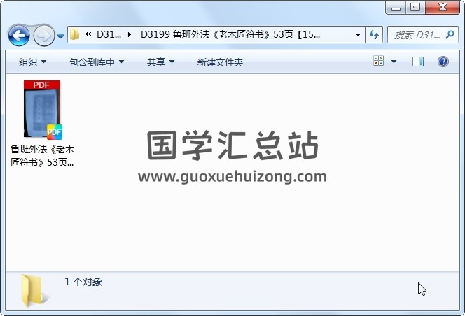 鲁班外法《老木匠符书》53页 道法符咒 第1张