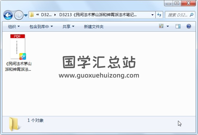 《民间法术茅山派和神霄派法术笔记》54页高清可复制 道法符咒 第1张