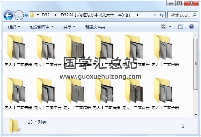 民间道法抄本《先天十二本》拍照版 道法符咒 第1张