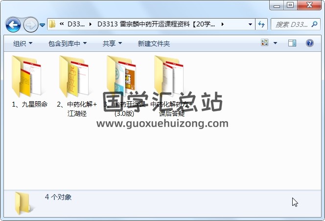 雷宗麟中药开运课程资料 道法符咒 第1张