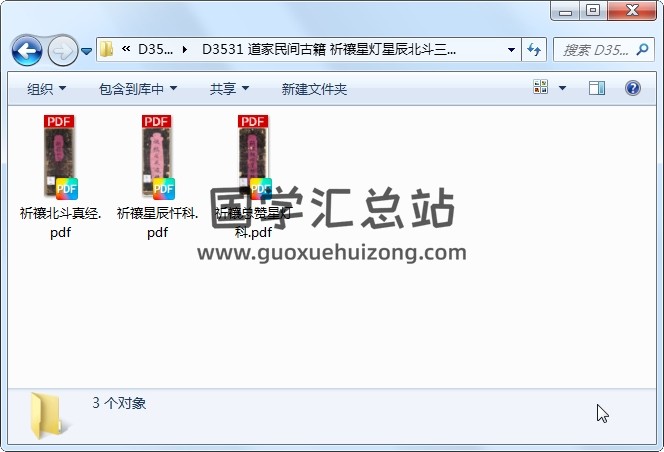 道家民间古籍 祈禳星灯星辰北斗三册 道法符咒 第1张