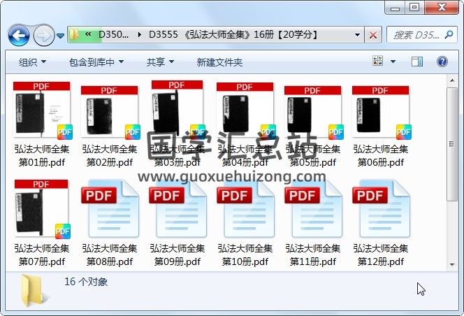 《弘法大师全集》16册 道法符咒 第1张